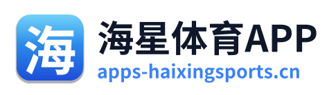 海星体育APP